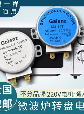 全新通用微波炉转盘同步电机托盘电机D孔AC 30V 220V 50/60HZ配件