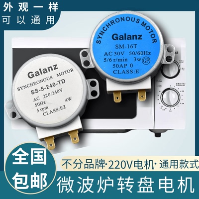 全新通用微波炉转盘同步电机托盘电机D孔AC 30V 220V 50/60HZ配件