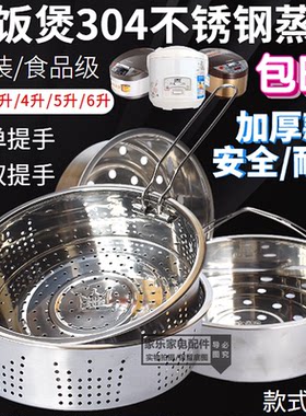 适用于苏泊尔美的九阳304不锈钢电饭锅内蒸笼4L通用蒸架蒸格饭煲