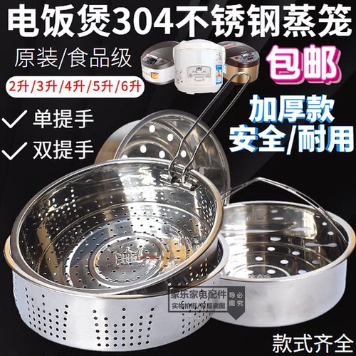 适用于苏泊尔美的九阳304不锈钢电饭锅内蒸笼4L通用蒸架蒸格饭煲