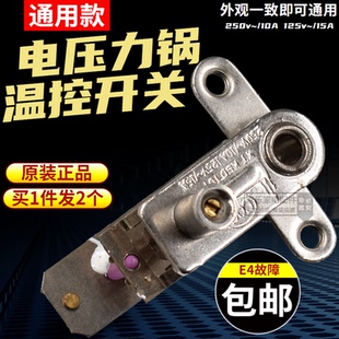 YCD3005电压力锅压力开关温控器电饭锅煲弹片银触点开关E4故 包邮