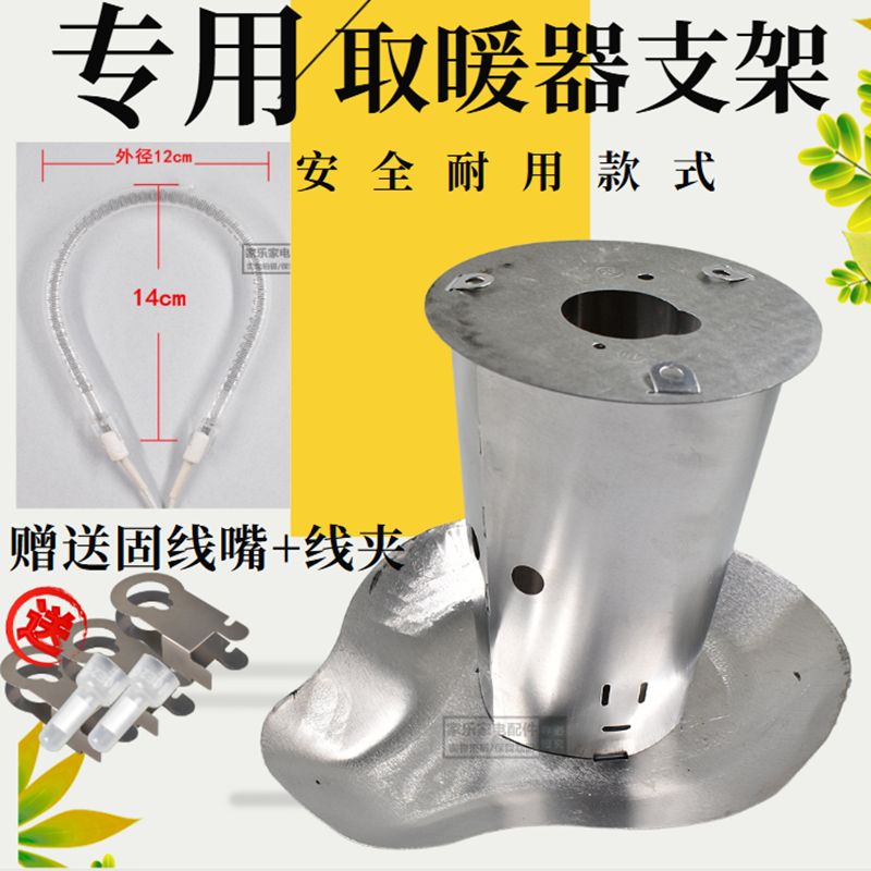 取暖器适用小太阳梨形管支架 固定支架一套 取暖器电暖器配件