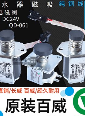 百威燃气恒温热水器磁吸器电磁阀