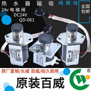 百威燃气恒温热水器通用磁吸控制器主阀电磁阀比例阀维修通用QD07