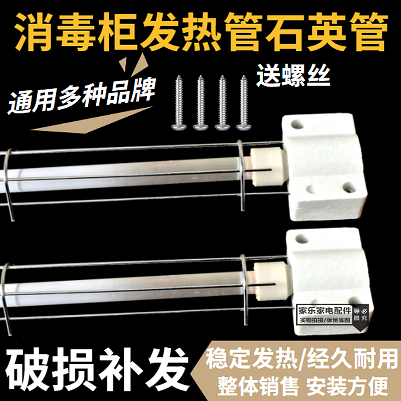 通消毒柜发热管康宝灯管配件220v远红外线杀菌电加热棒石英管300W