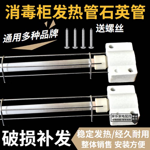 消毒柜配件发热管套装