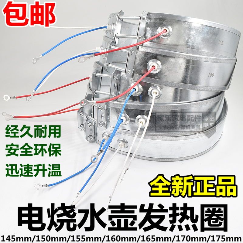 电热水壶配件电热开水瓶发热圈加热带加热圈发热片750W220V带保温