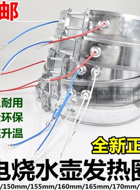 电热水壶配件电热开水瓶发热圈加热带加热圈发热片750W220V带保温
