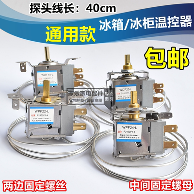 通用款电冰箱冰柜温控器开关机