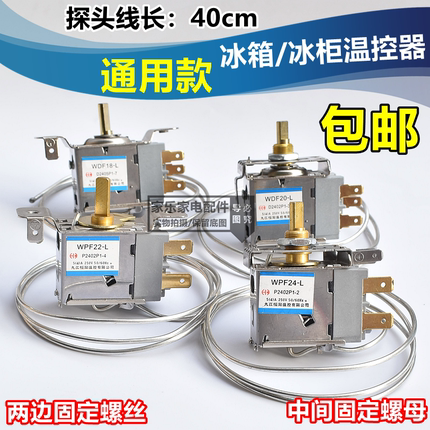 通用款 电冰箱冰柜温控器开关机械温控器调温器WDF/WPF探头长40cm