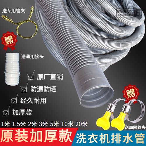 通用洗衣机排水管出水管加厚管软