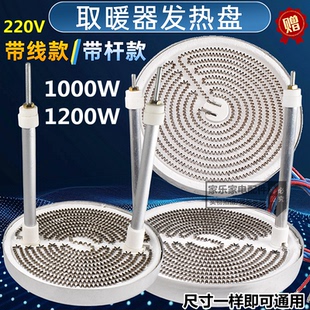 小太阳取暖器发热盘碳晶发热盘新铝盘烤火炉通用横竖电热丝碳晶盘