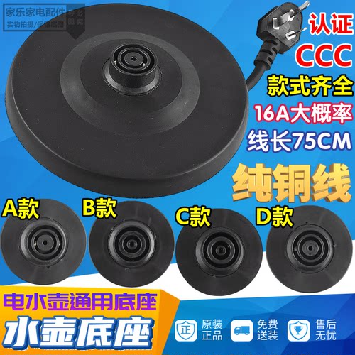 黑色大功率电热水壶底座烧水壶底盘带线杂牌通用款高品质电线组件