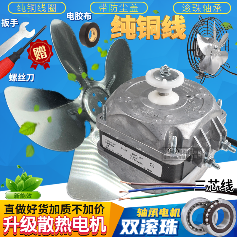 滚珠纯铜线 冰箱冰柜散热风机电机冷凝器罩极异步冷凝风扇电动机