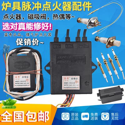 天然气煤气炉灶脉冲点火器两线双分炉 嵌入式热电偶熄保 1.5V/3V