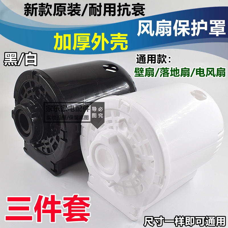 落地电风扇电机罩保护罩 台式风扇后盖 塑料外壳马达后罩 (5卡款)图片