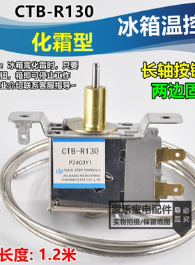 原装冰箱化霜型温控器2插脚/除霜冷藏温度压力机械调温器CTB-R130