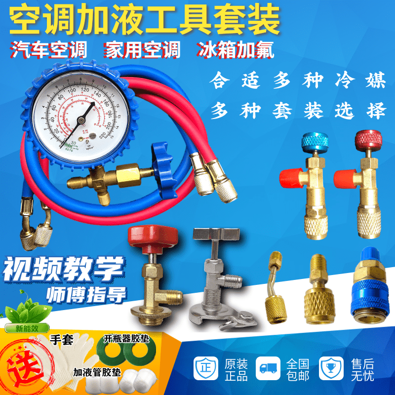 汽车制冷剂冰箱压力表加氟工具