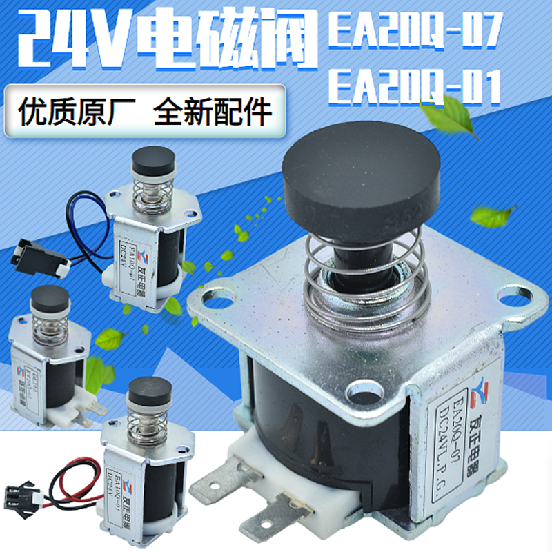 热水器电磁阀蒸炉电磁阀24V强吸