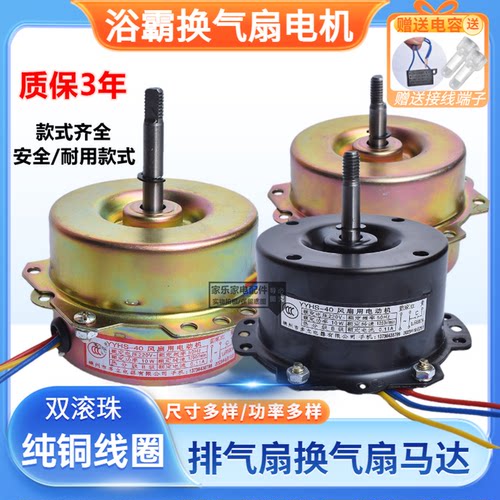 浴霸换气扇电机纯铜YYHS-30 40集成吊顶卫生间排气风扇马达通用