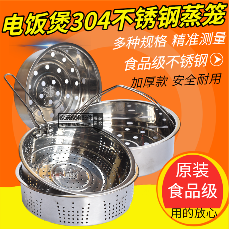 304不锈钢电饭锅蒸笼适用于苏泊尔电饭煲蒸架美的3L4L5升通用蒸格