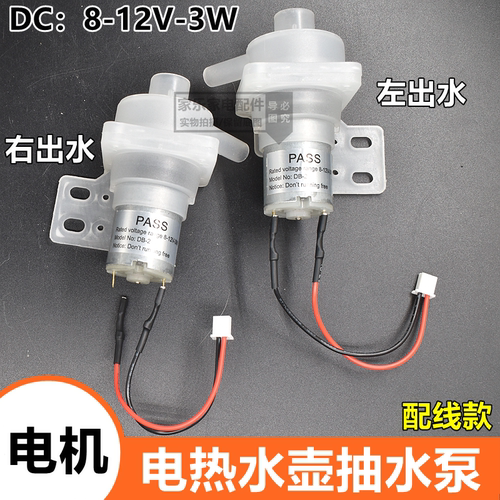 电热水瓶水壶抽水泵配件