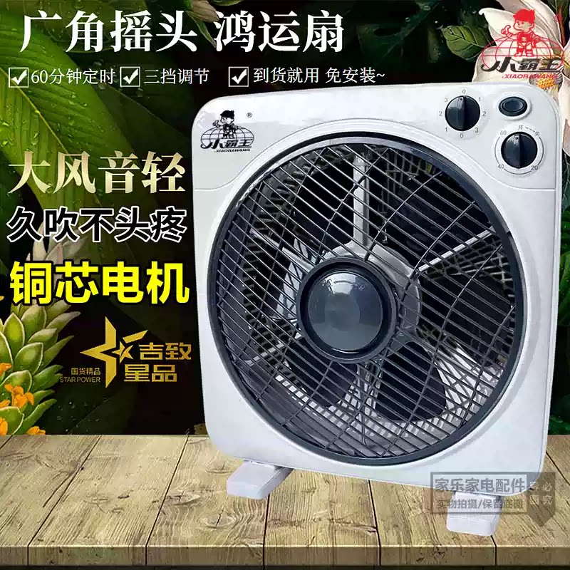 小霸王电风扇台式转页扇家用静音台扇鸿运扇定时床上风扇宿舍电扇图片
