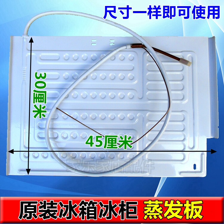 冰箱维修配件 蒸发板蒸发器/散热器/冰箱冰柜制冷板30*45带毛线管图片