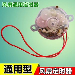 电风扇 定时器 通用定时开关 DFJ60分钟 定时器 长轴 孔距6.5cm
