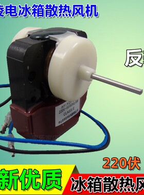 优质 华凌乐声电冰箱风扇电机散热风机HY-YZF-B3 9W 冰箱电机