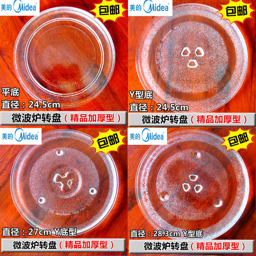 包邮 适用美的 微波炉盘 美的 微波炉转盘托盘 玻璃盘 Y型 平底型