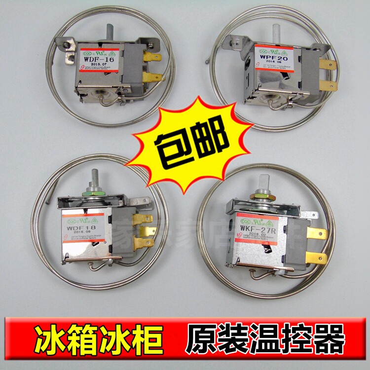 全新优质 通用型容声美菱荣事达新飞冰箱温控器冰箱配件开关 包邮