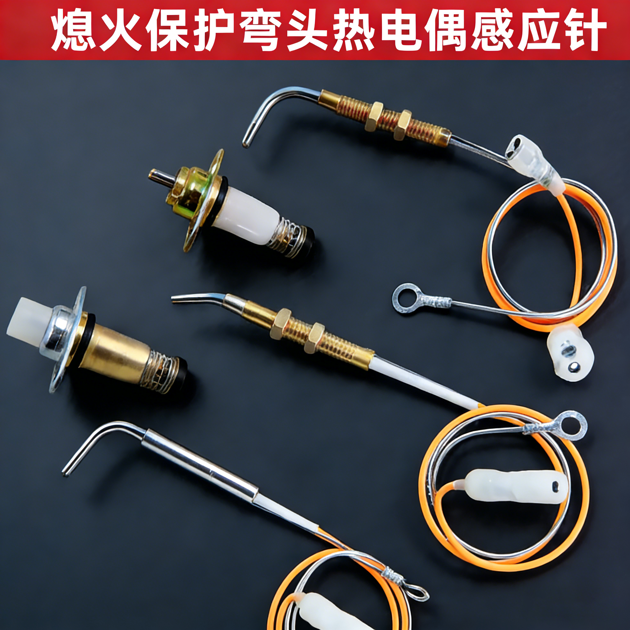 集成灶燃气灶点火针通用天然气热电偶感应针配件大全老式猛火商用