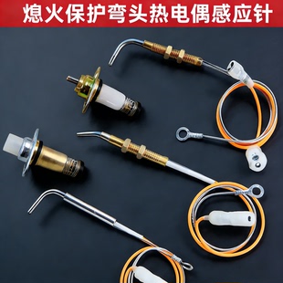 集成灶燃气灶点火针通用天然气热电偶感应针配件大全老式猛火商用