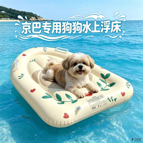 京巴小大型犬小狗泳圈宠物狗狗水上浮床游泳圈装备狗浮排专用浮力