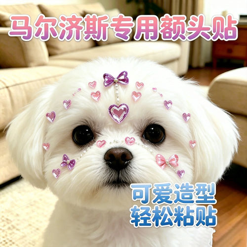 马尔济斯专用狗狗额头贴纸头饰发饰小狗配饰宠物水晶贴头上装饰品