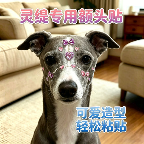 灵缇专用狗狗额头贴纸头饰发饰小狗配饰宠物水晶贴装饰品拍照神器