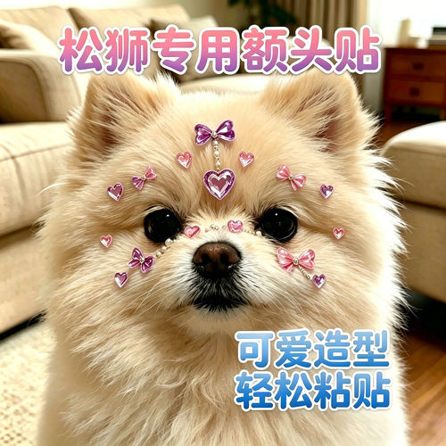 松狮犬专用狗狗额头贴纸头饰发饰小狗配饰宠物水晶贴画钻石贴饰品