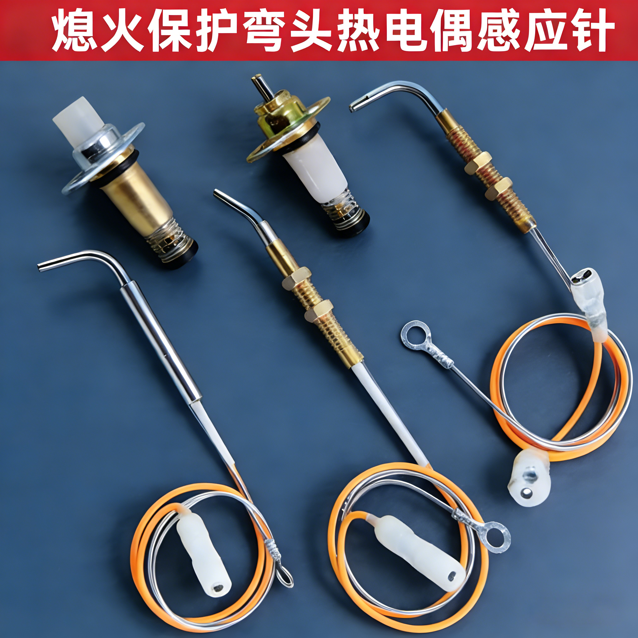 集成灶燃气灶点火针通用天然气热电偶感应针配件大全老式猛火华帝