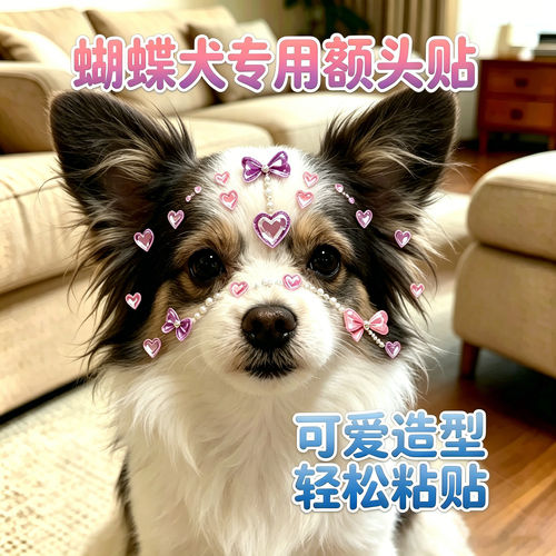 蝴蝶犬专用狗狗额头贴纸头饰发饰小狗配饰宠物水晶贴装饰贴画饰品