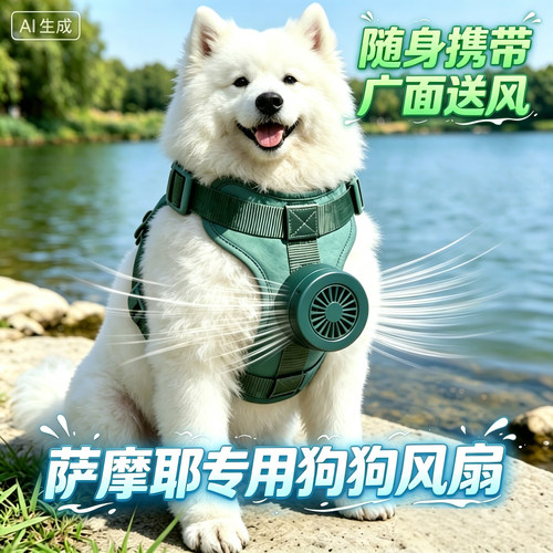 萨摩耶专用狗狗风扇宠物电风扇狗用夏天降温神器夏季空调扇小风扇