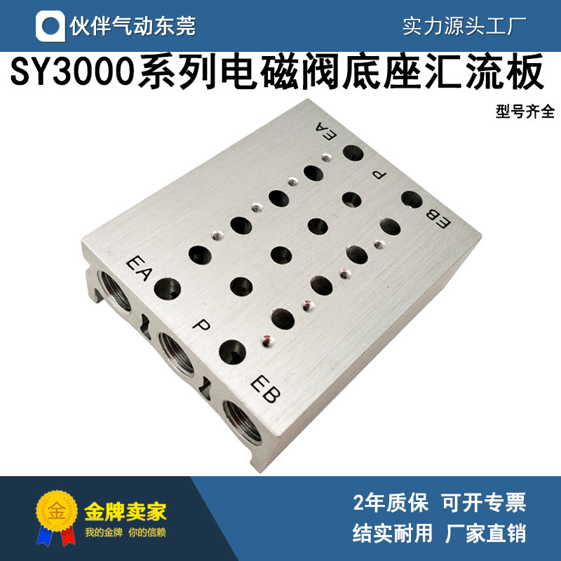 SMC型电磁阀底座汇流板全新