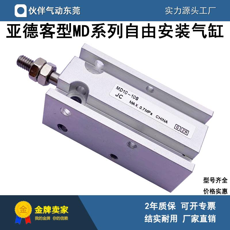 MD小型气缸MD10/16/20/25/32*5