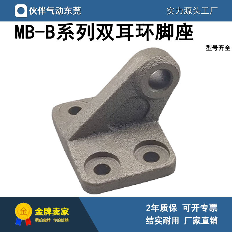 双耳环座MB-B03 MB-B05 MB-B08 MB-B12全新MBB系列气缸专用特价