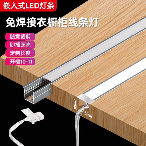 LED酒柜灯带嵌入式免焊接衣柜鞋柜餐边柜子橱柜灯24V层板灯线条灯