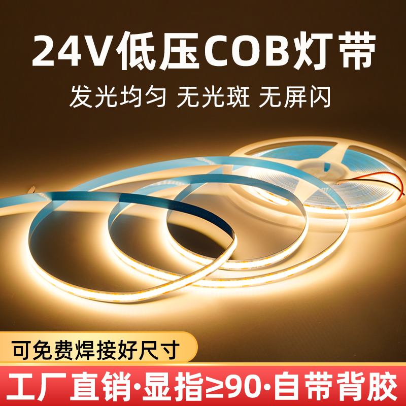 24V低压自粘COB铝槽线形灯灯带