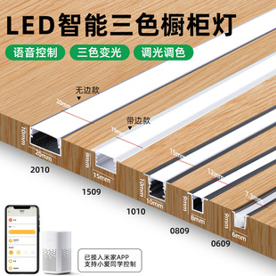 已接入米家APP智能调光调色橱柜嵌入式柜体灯带酒柜24V衣柜线型灯