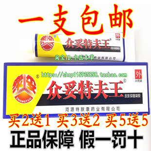 广东河源正品众妥特夫王皮肤抑菌凝胶 霜剂包邮20克 2送1 5送5