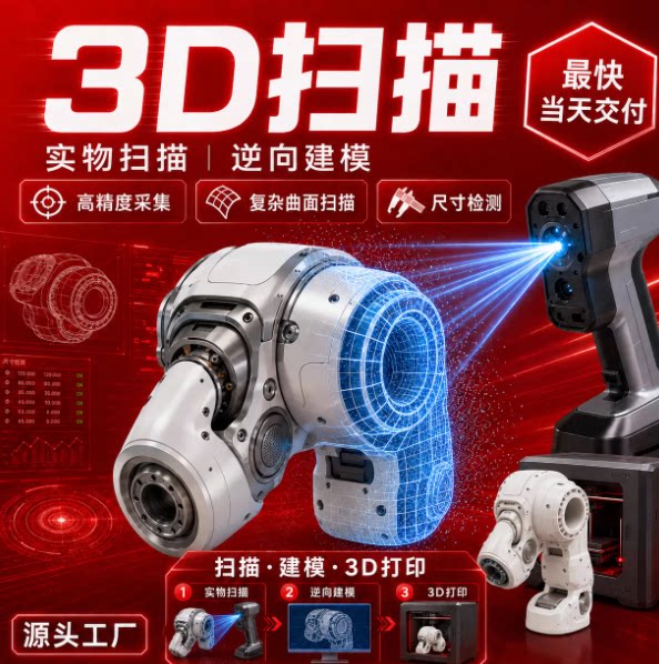 苏州三维扫描建模逆向3D打印服务图片