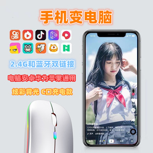 手机电脑通用鼠标2.4G无线蓝牙双模充电静音发光抖音网页翻页OTG